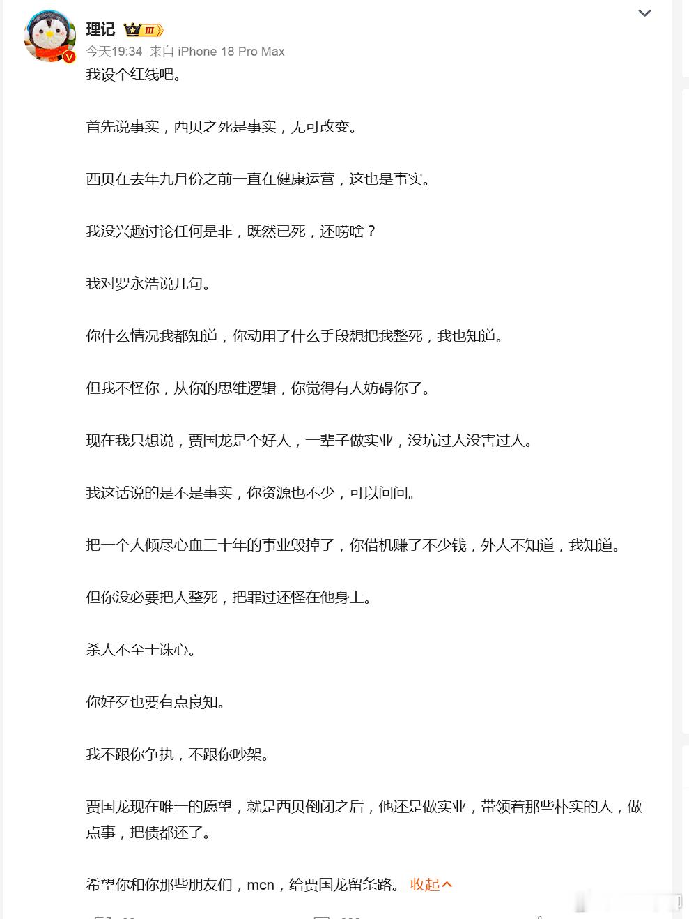 理记说罗永浩不要杀人诛心贾国龙西贝理记：贾国龙是个好人，做了一辈子实业，没坑人