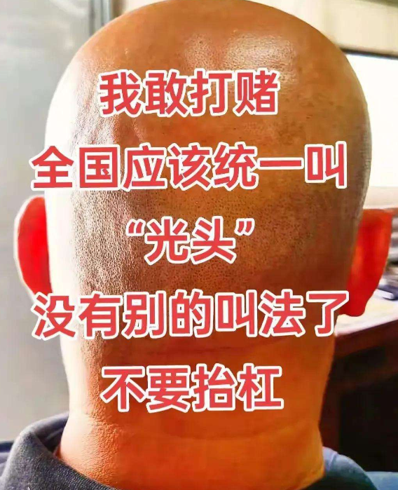 大家还有没有别的叫法？