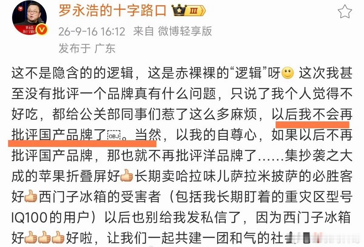 罗永浩人物特征具象化了！一看大家不吃他这一套了，转头就说再也不批评国产品牌了。顺