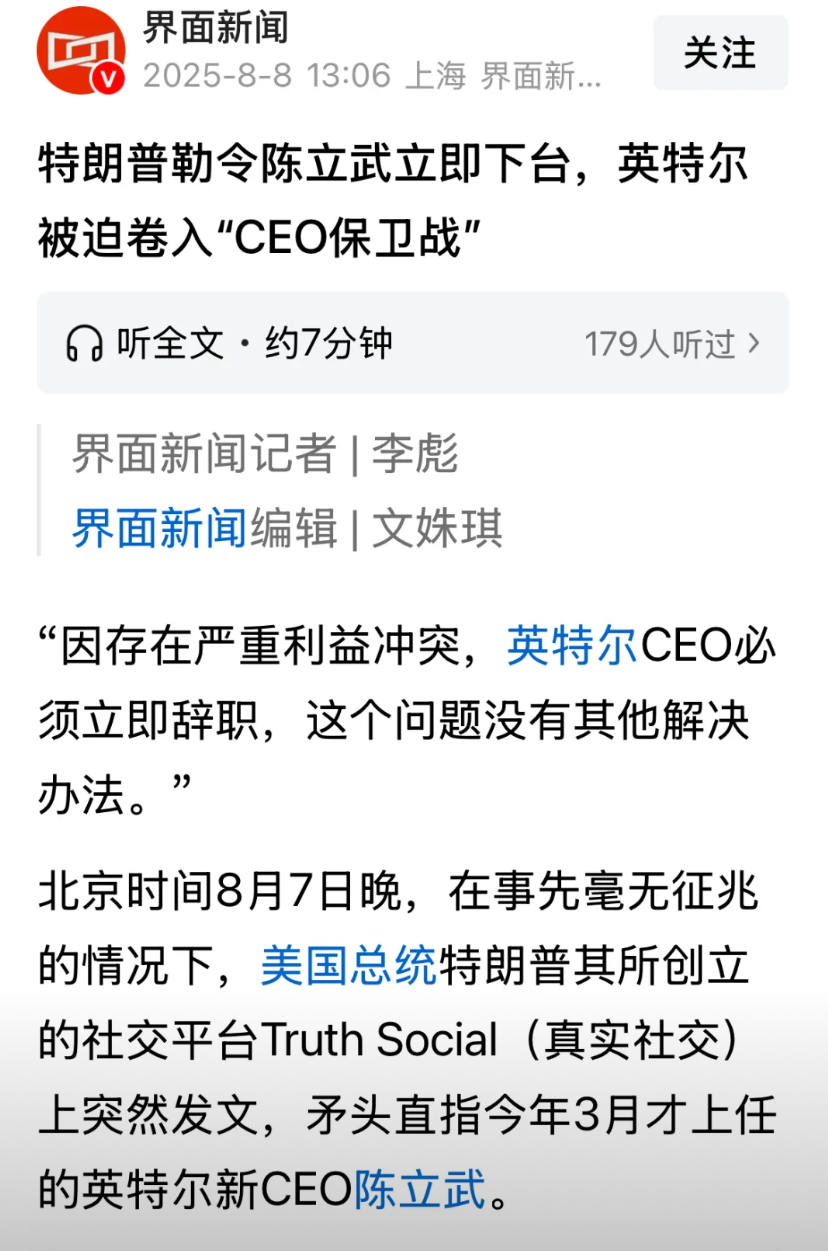 特朗普公开发文要求IntelCEO陈立武辞职，因为中国。陈立武是intel历史