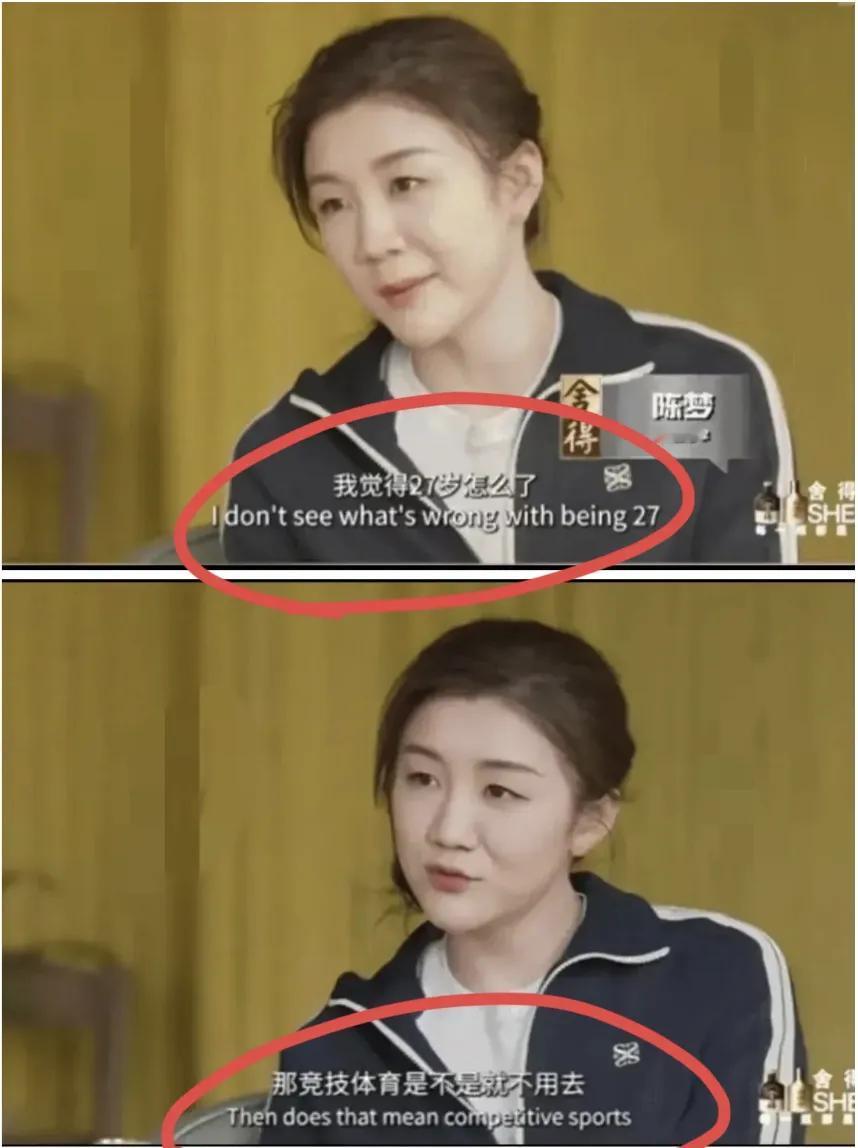 陈梦又出金句了！谁说27岁才加冕就落后？在《舍得智慧人物》里，陈梦一句话把疑