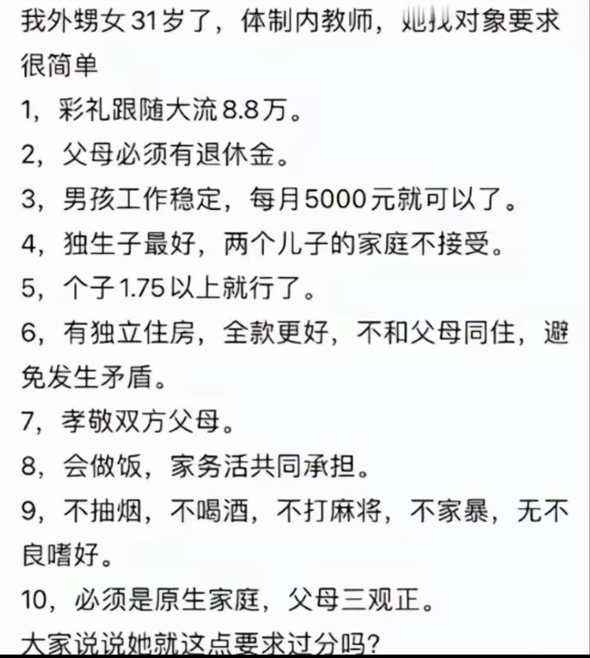 大家说说她就这点要求过分吗？