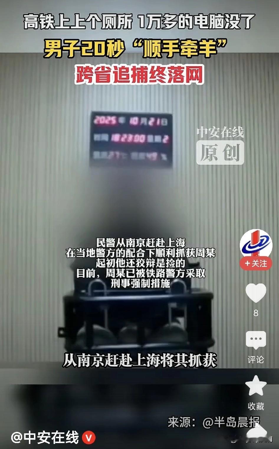 高铁上个厕所，1万4电脑没了，这周某胆也太肥了！最近杭州西到连云港的一趟高