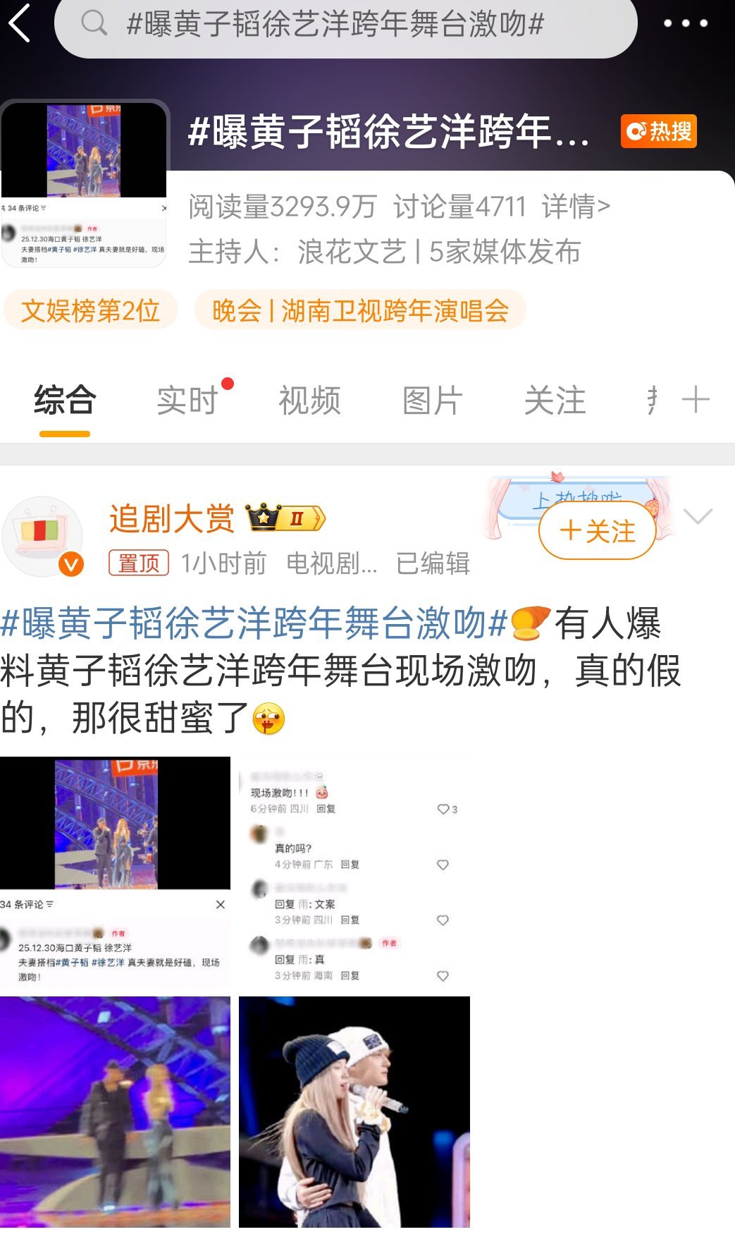 讲真，我不信，怀疑是湖南卫视各种搞噱头，要话题