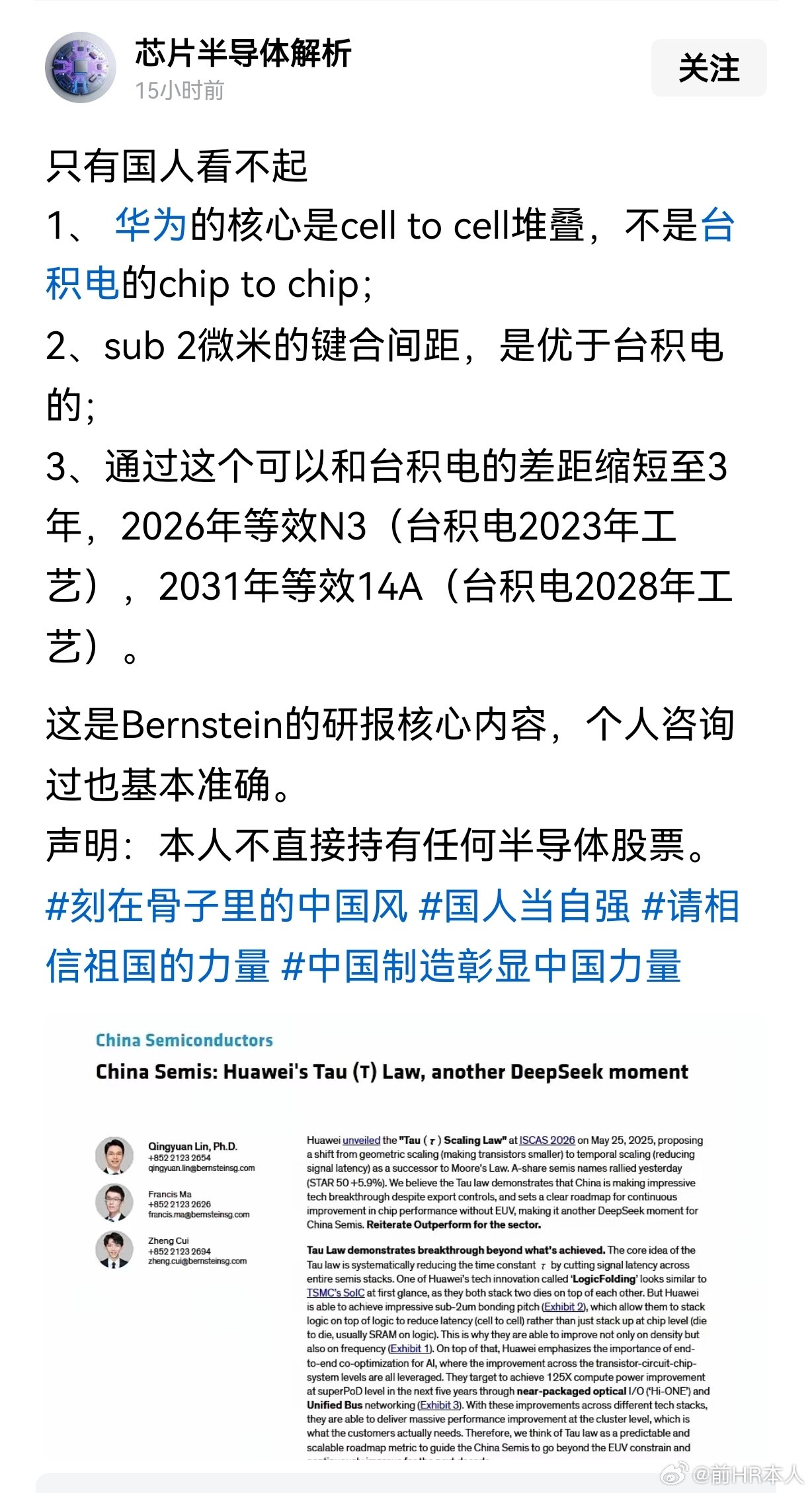 华为韬定律和台积电的芯片堆叠差异：1、华为的核心是celltocell堆叠