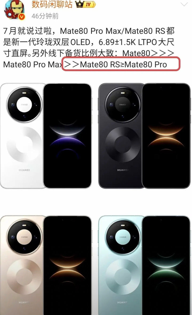 想要mate80Pro的就不要等了……近日，有博主透露，即将发布Mate80