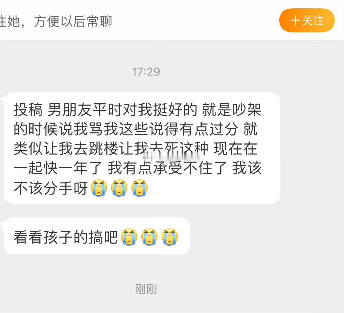 男朋友吵架的时候让我去跳楼🙃​​​​