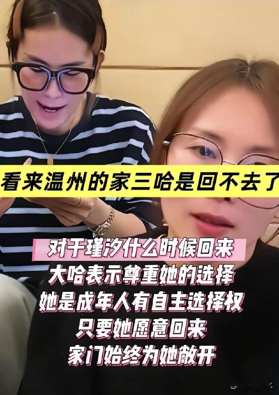 估计瑾汐以后是不会回温州那边了，你瞧，那天晚上大哈说的话，对于瑾汐什么时候回