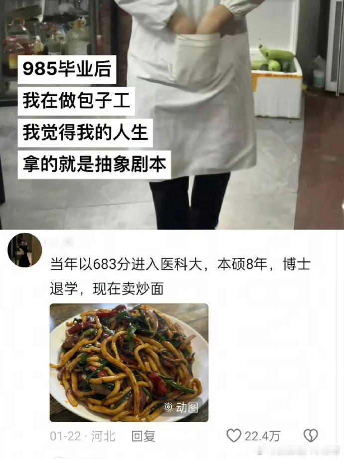 当代“高学历”人才就业现状搞笑​​​