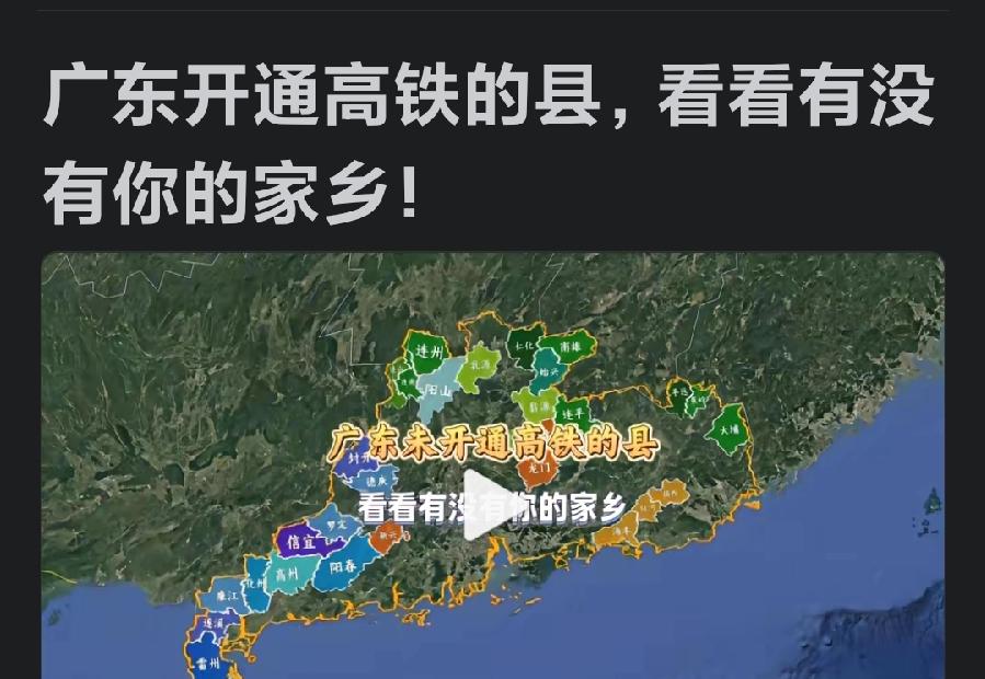 广东有57个县级行政区，你的家乡所在的县开通高铁或动车了吗？首先，我们粤西目前