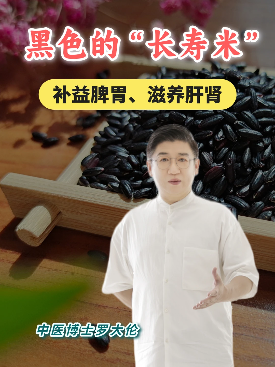 古法过冬 | 冬季补养“先天”宜常吃黑米