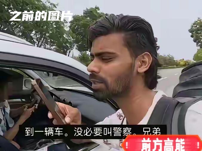 印度“要饭哥”这回有点演不下去了网传印度网红“要饭哥”打算从山西大同沿路蹭