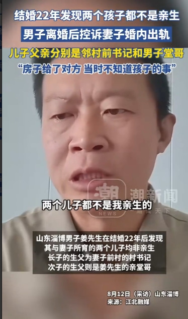 “扎心了！”山东淄博，一男子结婚22年，和妻子“共育”有两个儿子，可亲子鉴定的报