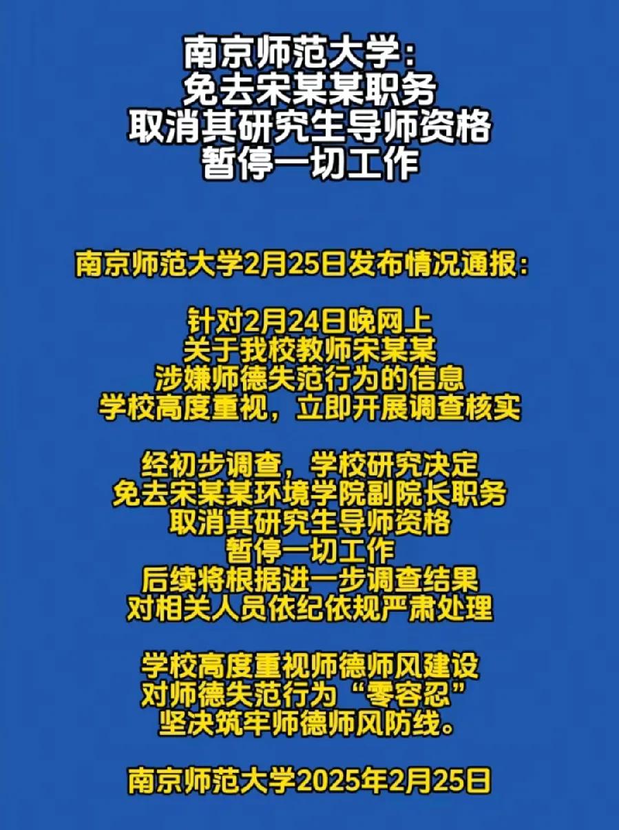 南师大，出轨女博士的宋院长，被免职，应该存在权色交易，否则，不能一棍子打死，如果