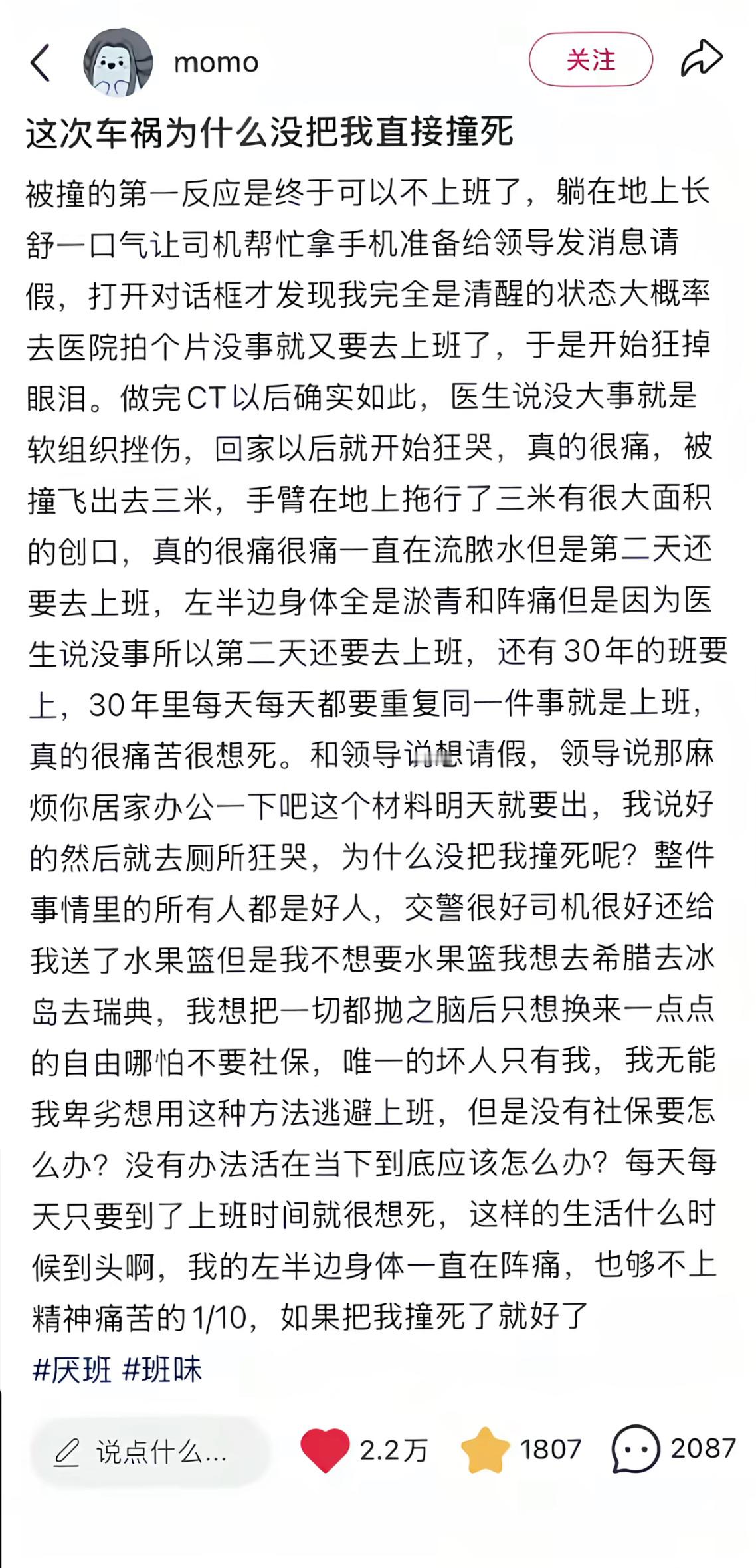 “受伤的打工人”文字的力量总是震耳欲聋​​​