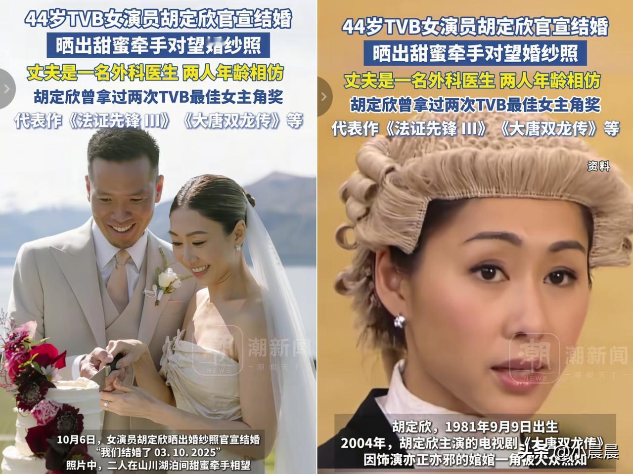 44岁的TVB演员胡定欣官宣结婚了，老公既不是啥大富豪，也不是圈里同行，