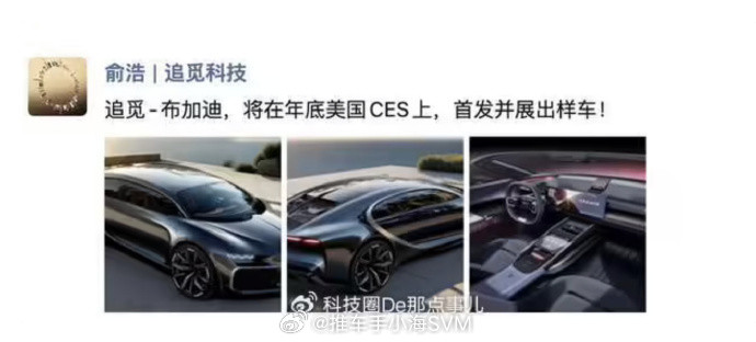9月10日消息，追觅科技创始人俞浩在朋友圈发布了一组追觅首款汽车的渲染图。俞浩表