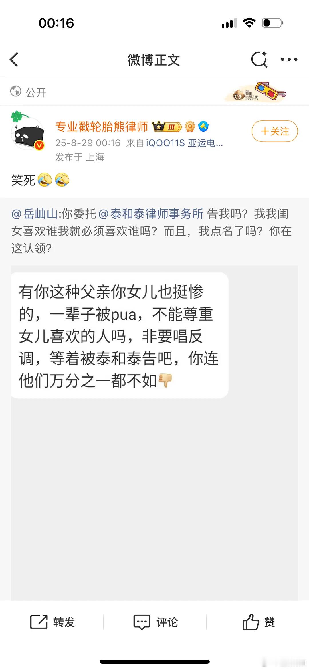 越来越多的律师加入了…我现在真信了所有律所都在看泰和泰的笑话虞书欣