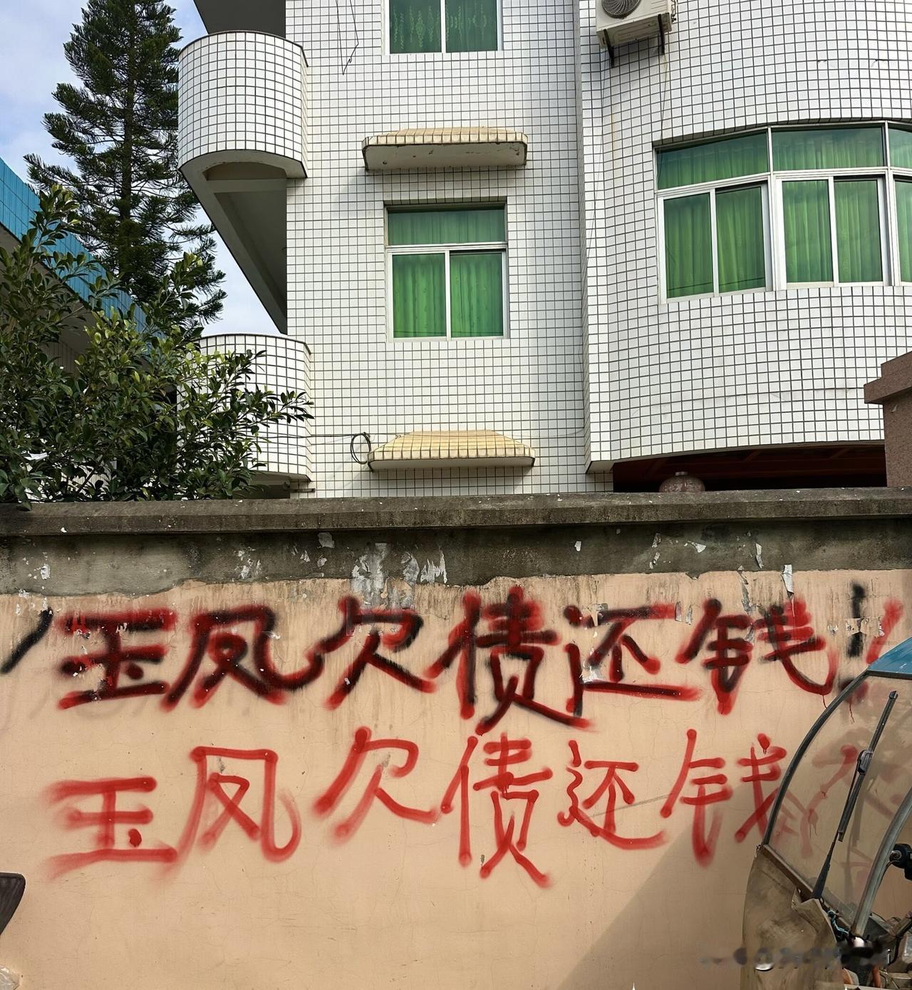 这是怎么了？路过镇上一户人家门前，墙上、大门上被人写满红字，但不是祝福的对联