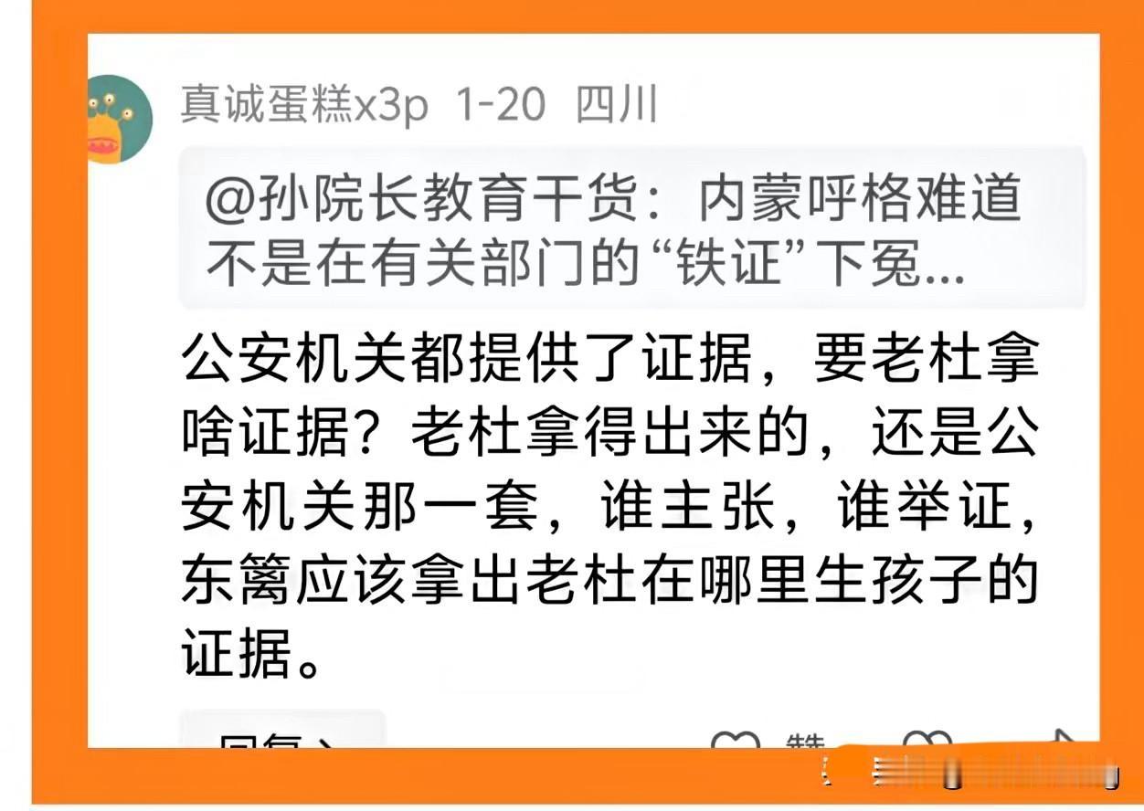 见过歪理，没见过这么离谱的歪理！一句“东篱该拿老杜生孩子的证据”，直接把谁主张谁