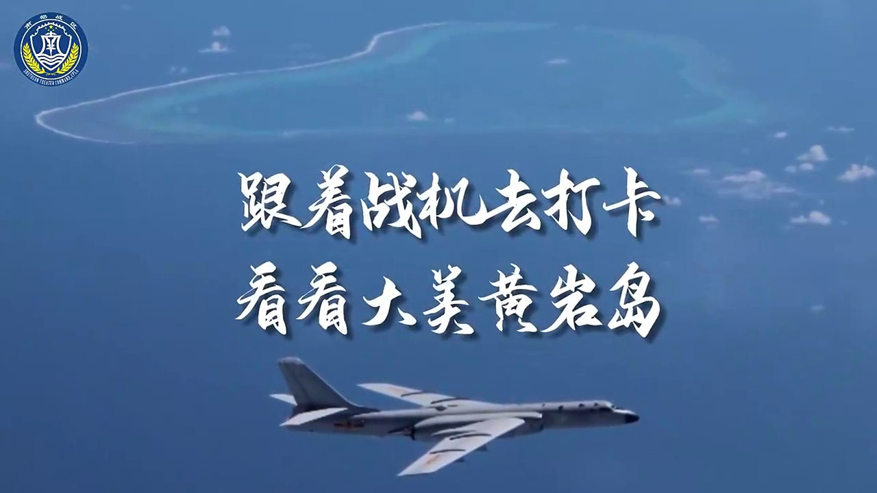战机航拍：黄岩岛明珠璀璨 海洋守护者视角