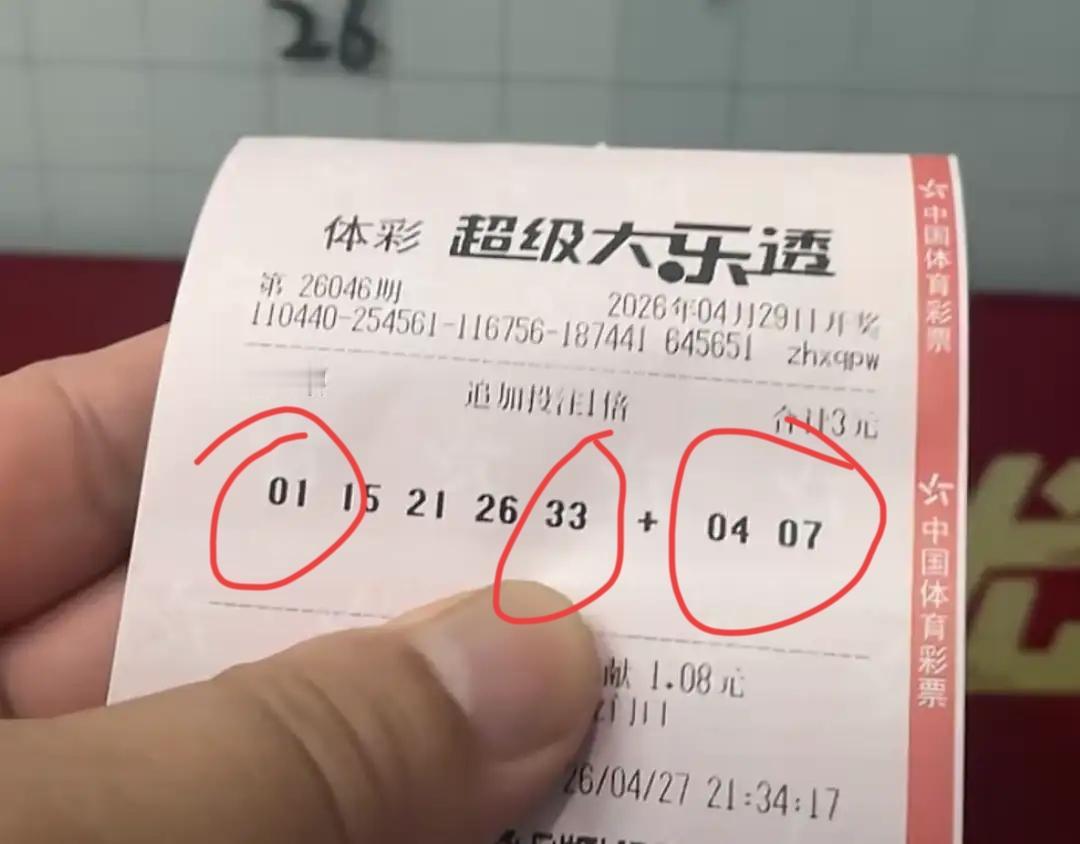 真牛啊！这张票直接复制上期开奖号码，最后真的中了2+2，要是稍微改动一下，研究一