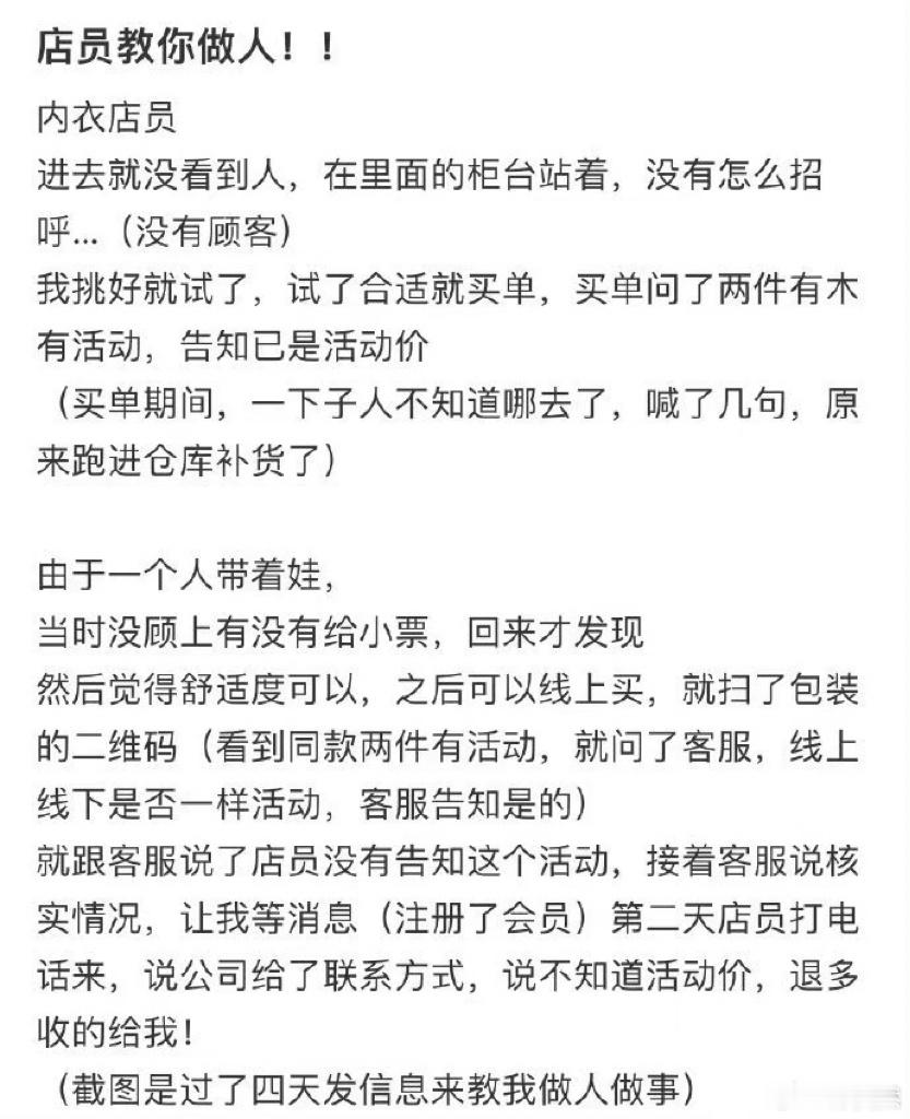 店员教你做人！
