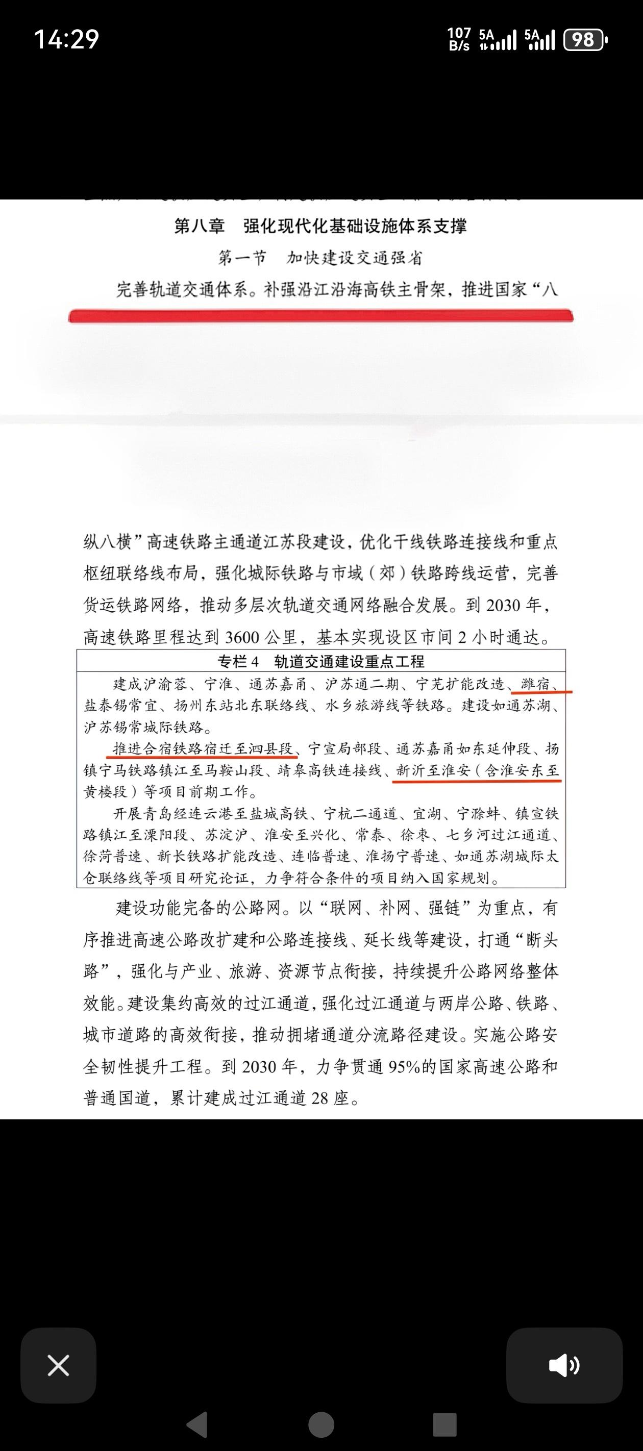 江苏所有城市中目前期盼高铁最急切的是沭阳县，这里不是说没有通高铁的其他城市不需要