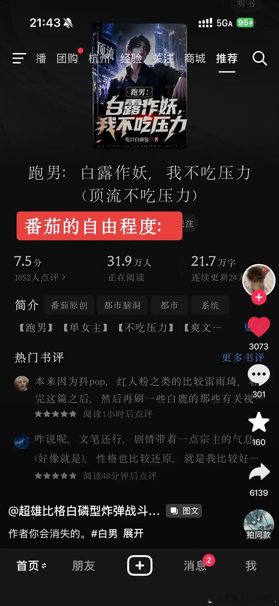 这本小说竟然30多万人在读