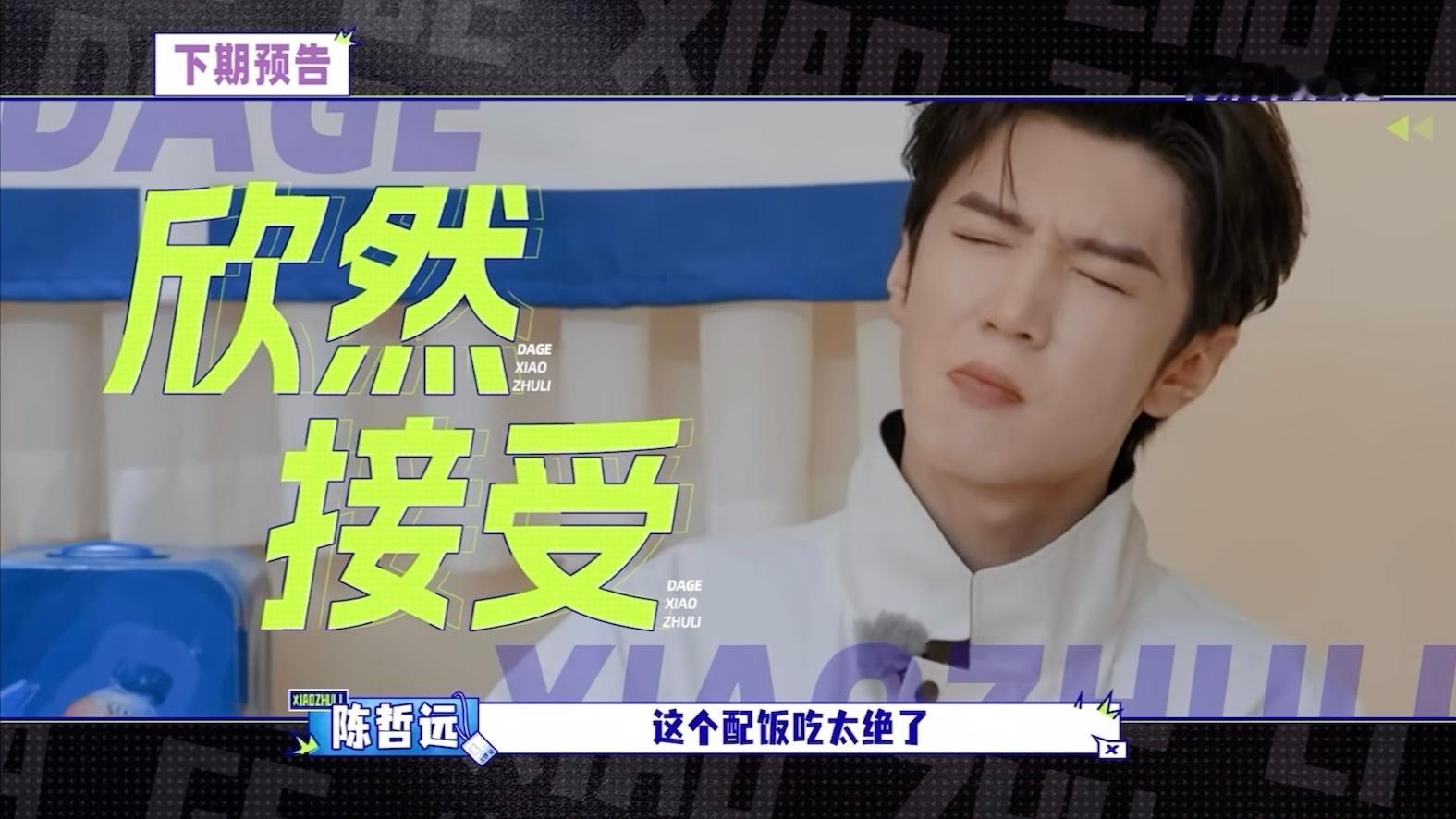 我面对美食的诱惑belike陈哲远​​​