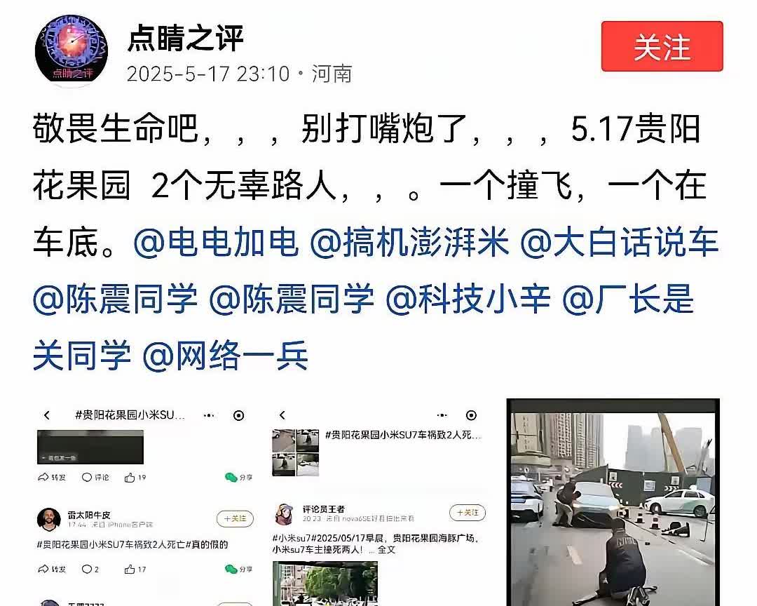 贵阳小米SU7出事了。5月17日，贵阳花果园一辆小米SU7发生事故，网传致两人