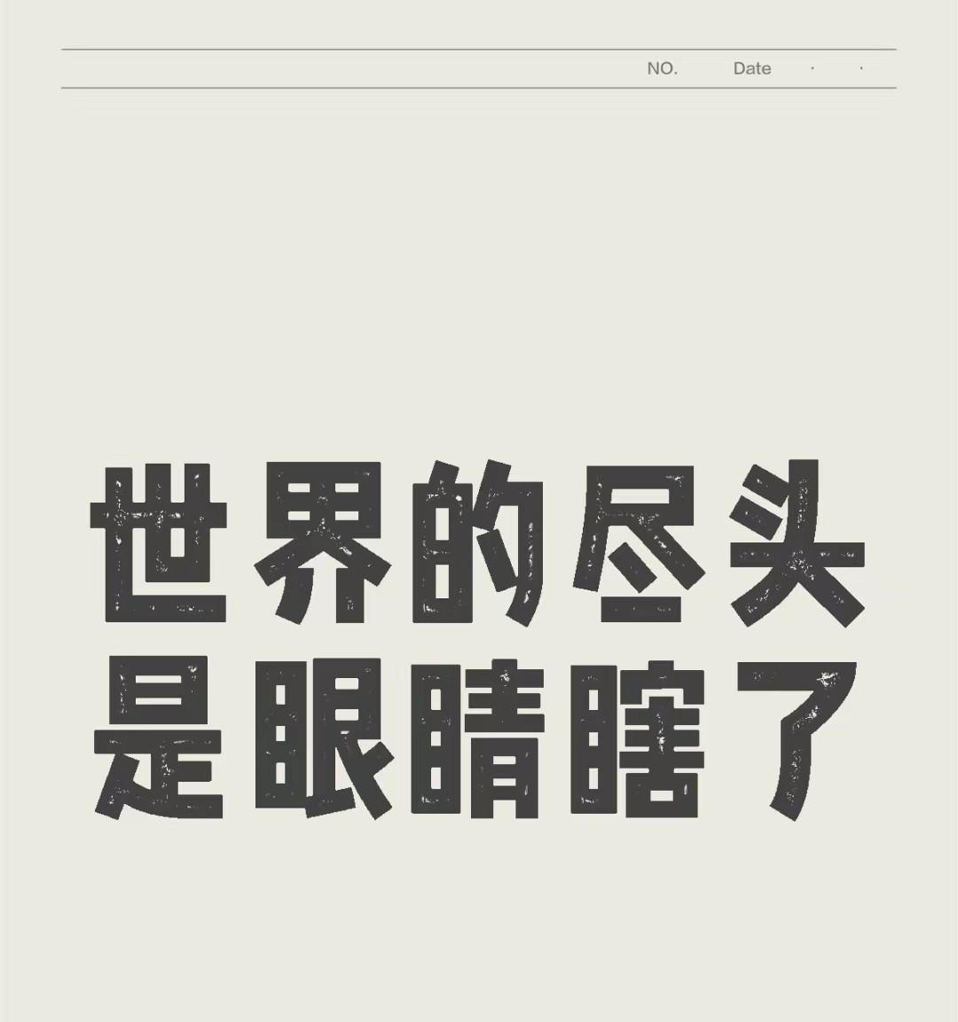 跟黑龙江的姐妹聊天，她说她快热死了，在院子的遮阳棚底下坐一会浑身就有一种火烧火燎