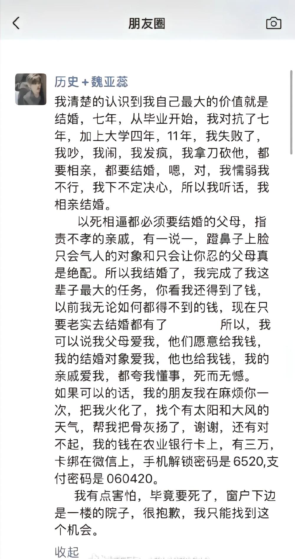 28岁女教师结婚当天坠楼身亡，两家人都不想收尸。看到她朋友圈的遗言，句句离不开钱