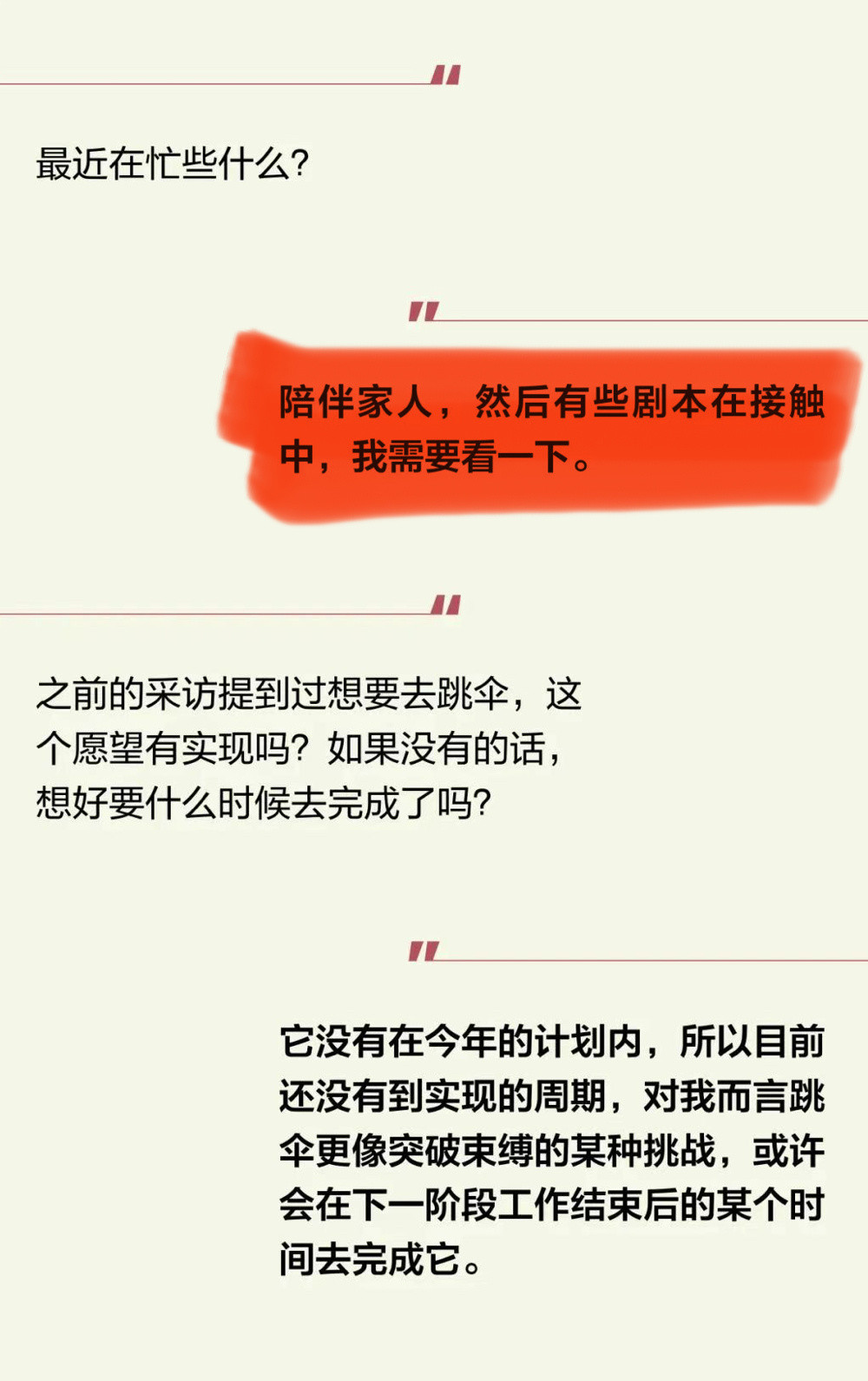 邓为杂志采访提到了最近的安排是陪伴家人有剧本在接触中还提到了云秀行的角色楼
