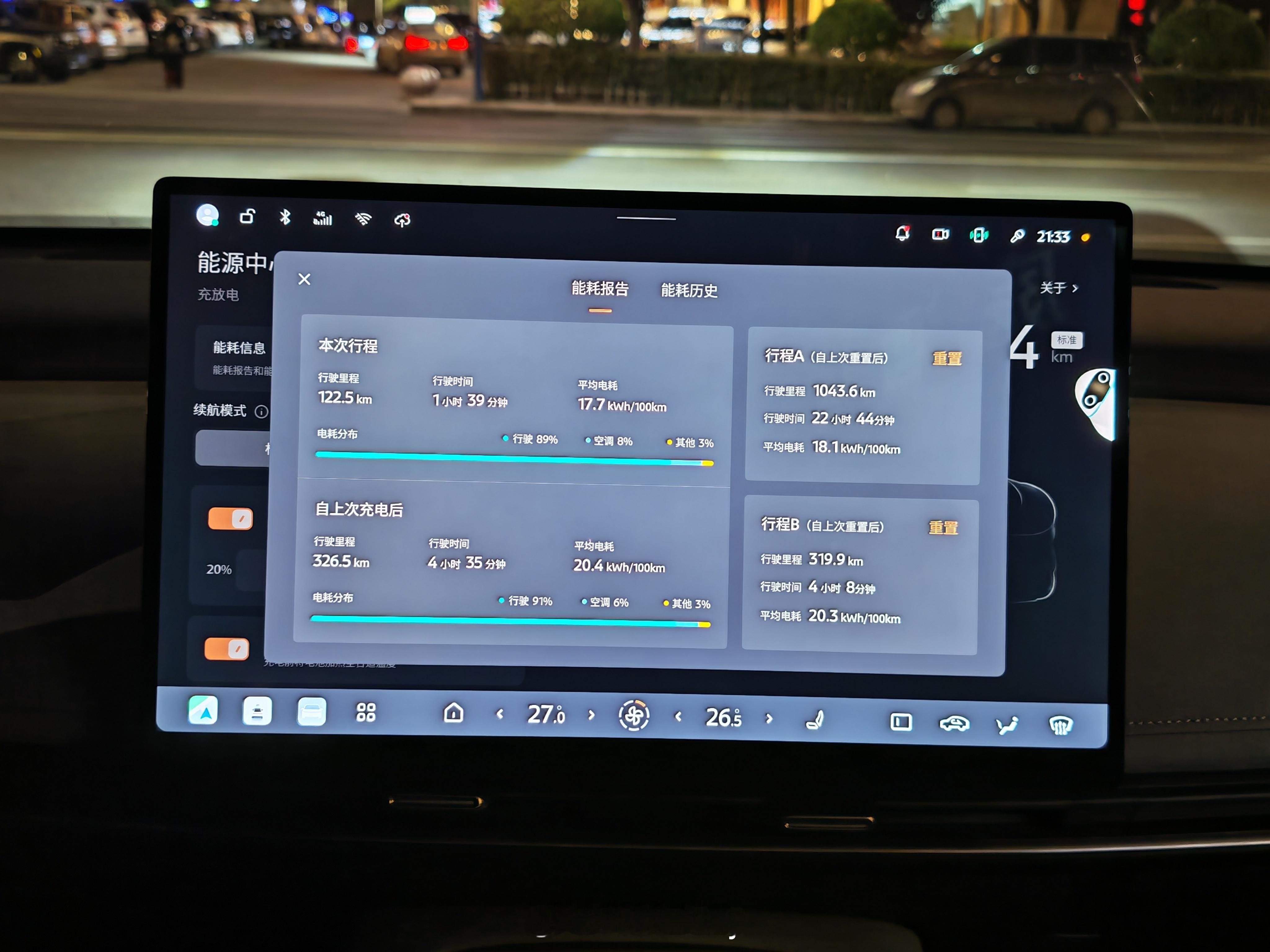 出发时电量97%，表显608公里。到达时电量13%，表显84公里。实际跑了320