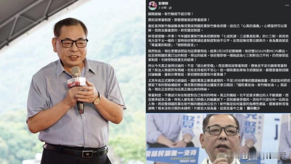 岛内媒体人彭华干喊话陈见贤"愿赌服输"！国民党新竹县长整合僵局持续，陈见贤日