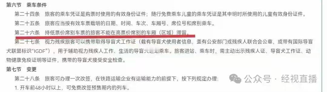 服了！无座票站一等座被赶，这规则到底寒了谁的心？真的气笑了！高铁上的操作越