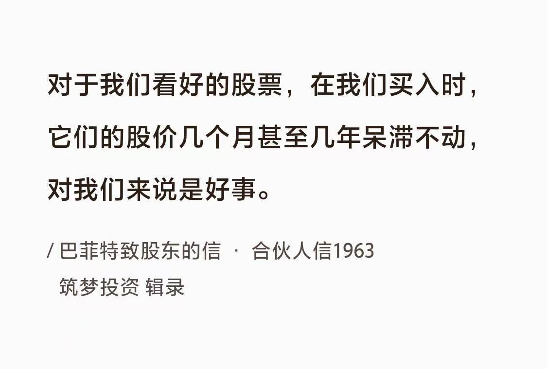No.125巴菲特谈“股价不涨是好事”