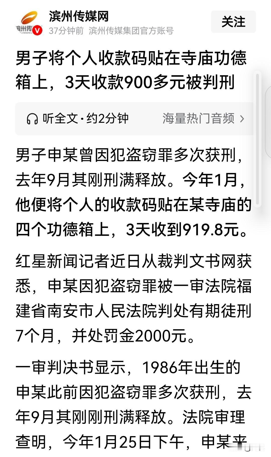 🔥偷钱都偷到佛祖身上了！男子申某多次盗窃坐牢，刚刑满释放，就把歪主意打到寺