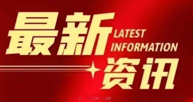 上市公司财经事项公告1、晓鸣股份：拟1.06亿元投建北方（朝阳）种业中心项目。2