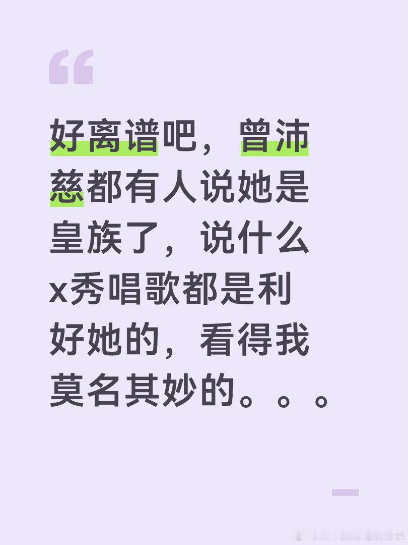 曾沛慈，我真的心疼你，不值得。。。x秀是提前三天通知的，为了和原曲不一样，特地找