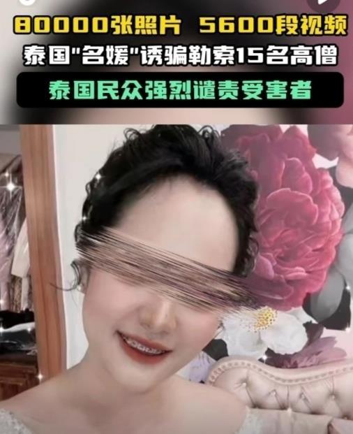 泰国女网红维拉万睡了9名高僧还狂捞3.85亿，这事儿听着像狗血剧本，但它真就发生