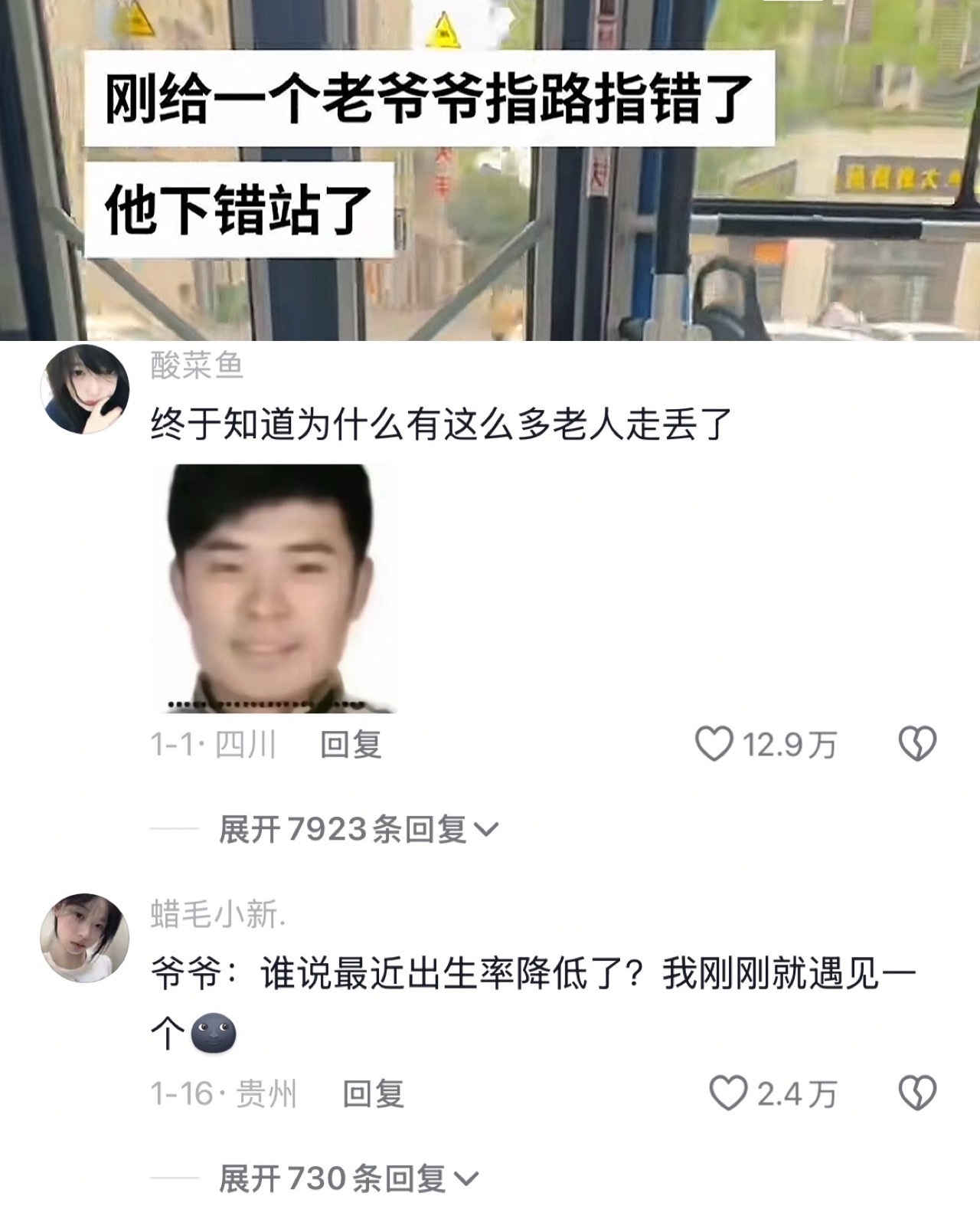 爷爷下车前：还是好人多爷爷下车后：世界还是坏人多​​​