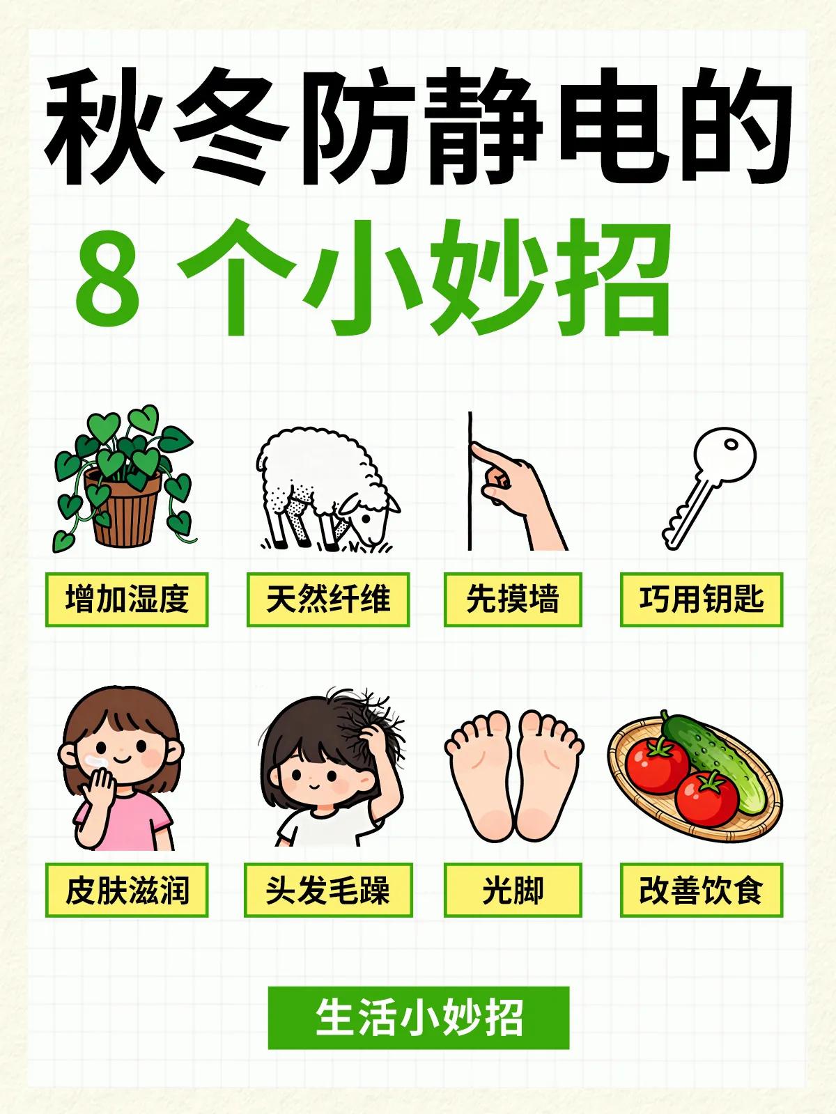 冬天总被静电“电”一下，又疼又吓一跳，其实做好这几点就能轻松防住，方法简单还好操