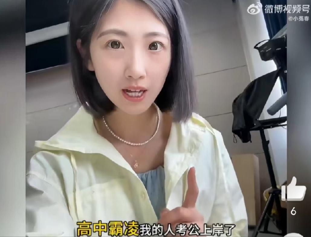 因年少时霸凌同学留污点，女子考公政审遗憾落榜一名女子顺利通过公考笔试面试，
