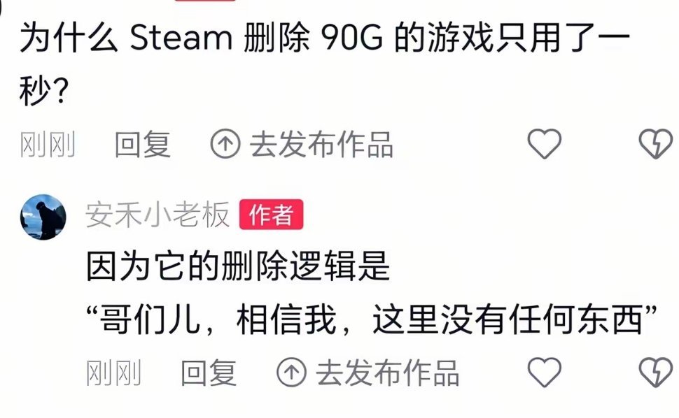 为什么Steam删除90G的游戏只用了一秒
