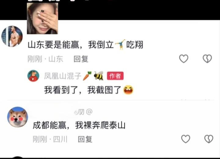 山东球迷和四川球迷针锋相对，玩的太大了，寸步不让吗？本周六中超联赛第15轮，成