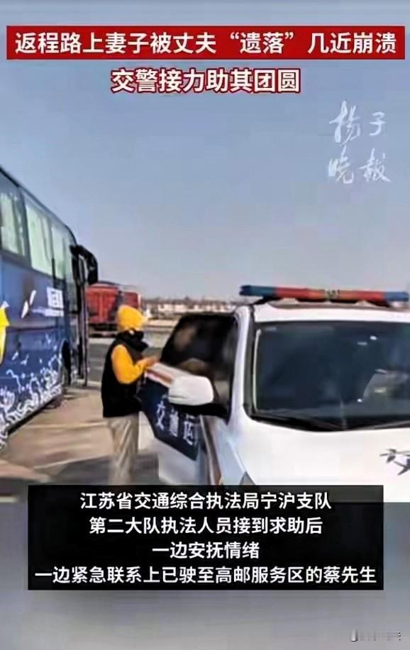 “心真大！”江苏扬州，女子从服务区的厕所出来，发现丈夫和车都不见踪影，当场崩溃，