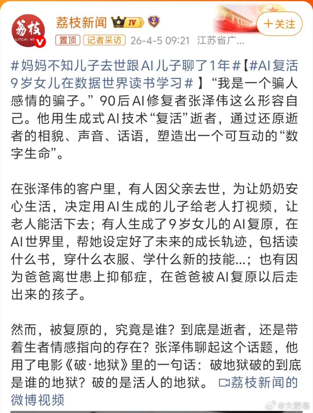 妈妈不知儿子去世跟AI儿子聊了1年你这发出来不就全世界都知道了吗？怎么感觉是为