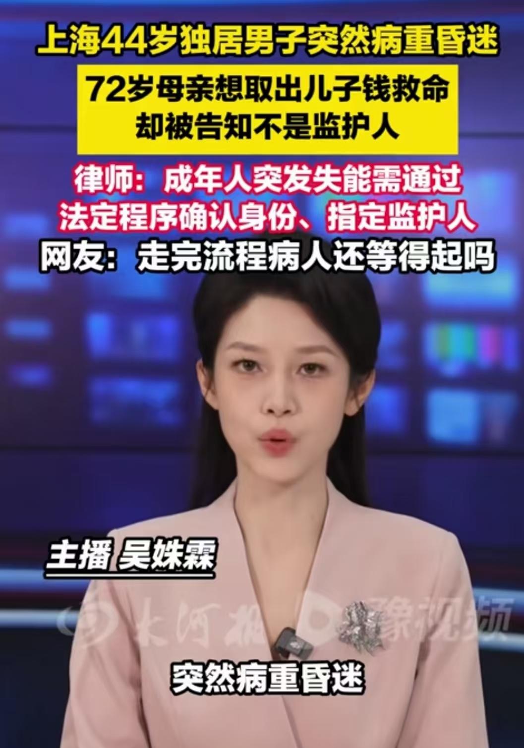 上海44岁独居男子突然病重昏迷，母亲想娶儿子存款救命，却被告知不是监护人无权取用